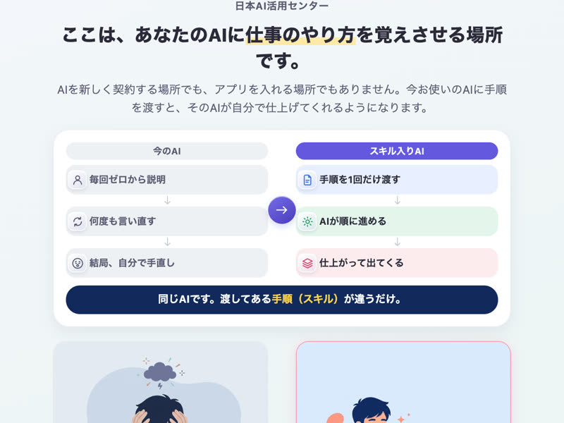 日本AI活用センターのトップページ