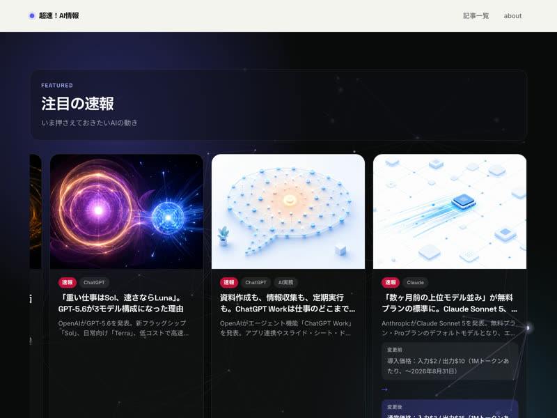 AI速報のトップページ
