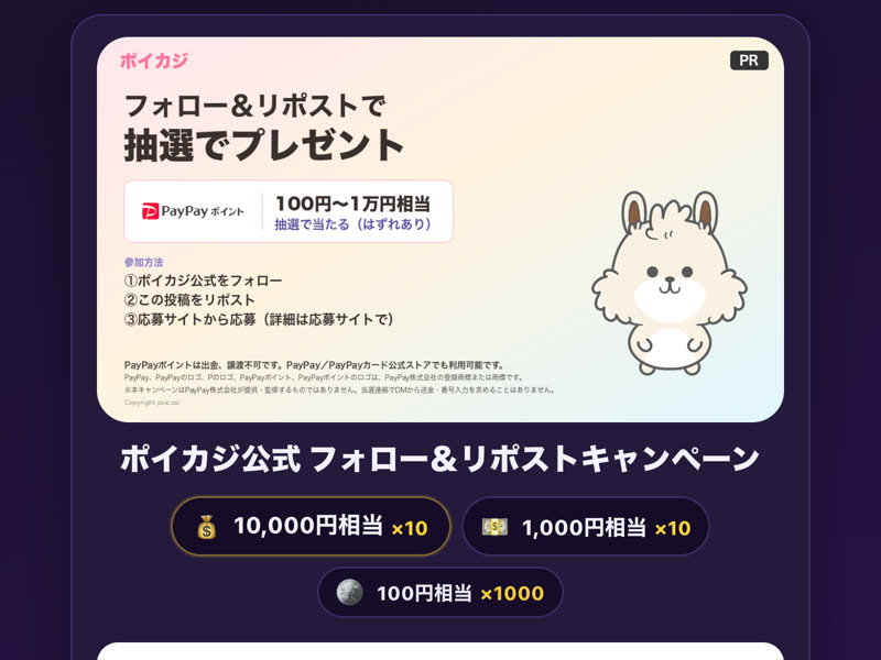 開催中キャンペーンの告知