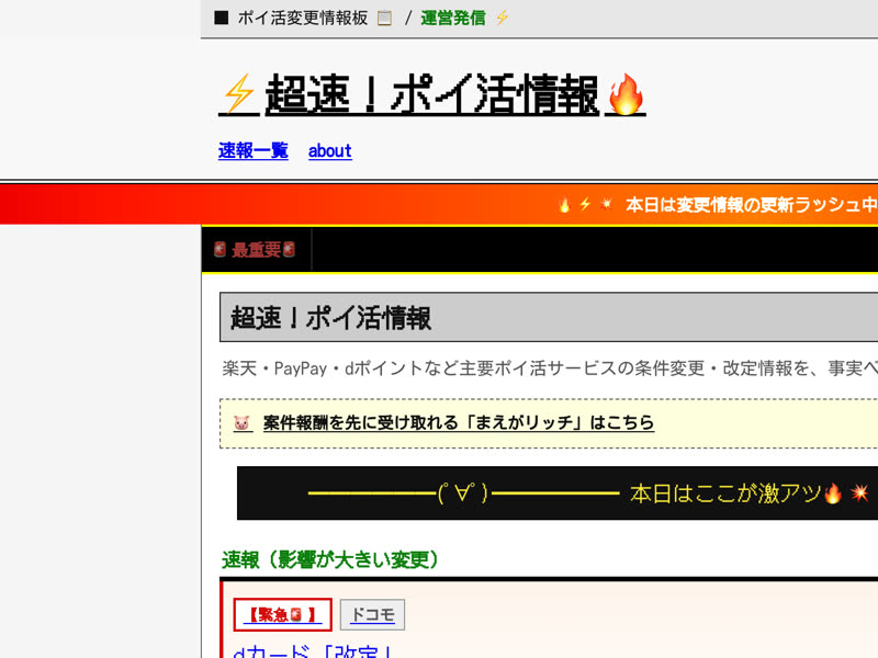 超速！ポイ活情報のトップページ