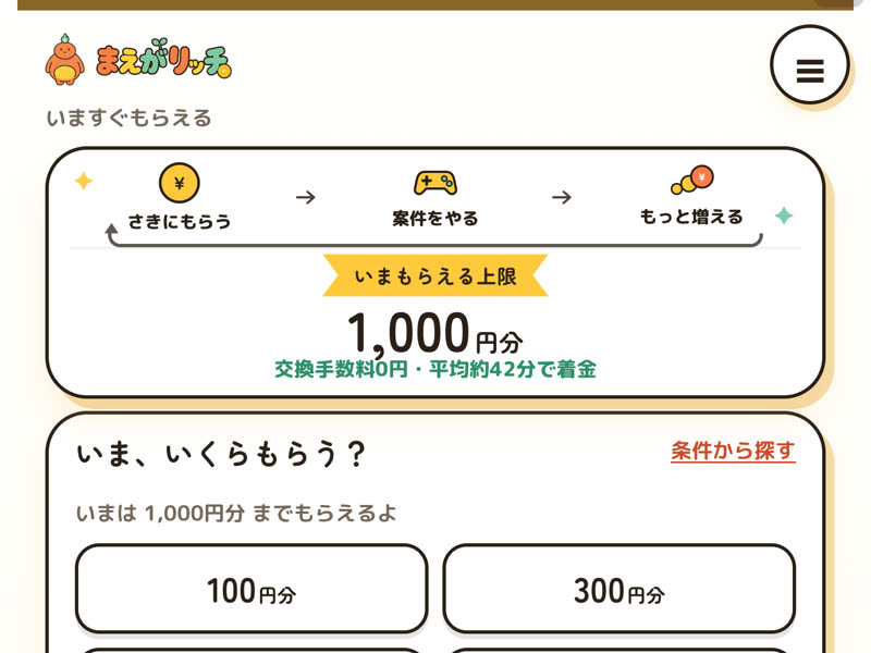 まえがリッチの画面