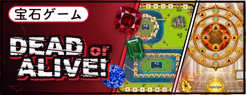 宝石ゲーム