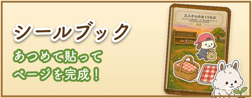 シールブック