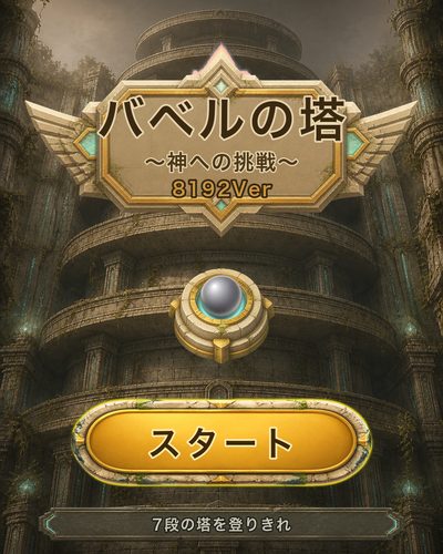 ログインボーナス